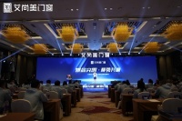 门窗快讯|爱尚美门窗2023全国经销商战略峰会成功举行