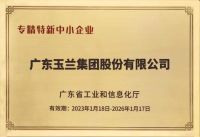 玉兰集团：省级“创新型”企业和“专精特新”企业荣誉称号