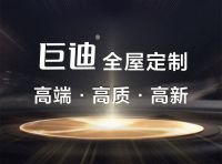注重质量，注重体验，巨迪全屋定制再创质量新理念