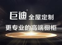 注重质量，注重体验，巨迪全屋定制再创质量新理念