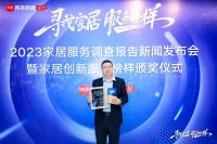 马可波罗瓷砖喜获2023 “寻找家居服务榜样”双冠荣耀