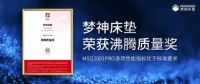 质敬315，梦神床垫用品质守护中国人的舒适睡眠