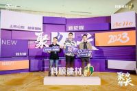 聚力 增长 | 2023年科顺民建集团经销商大会暨品牌升级发布会隆重召开