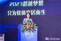 那斐家居“2023超越梦想 只为软体家居而生”年会、新品发布会暨招商会盛大举行