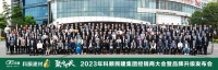 聚力 增长 | 2023年科顺民建集团经销商大会暨品牌升级发布会隆重召开