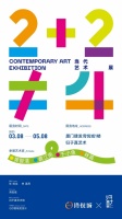 2+2≠4当代艺术展 | 归于真携手建发·湾悦城开启春日艺术之旅