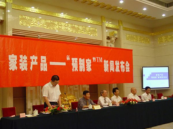 （2005年，鸿扬家装在人民大会堂发布“预制家”战略）