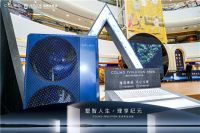 墅智人生 理享纪元｜COLMO EVOLUTION套系新品巡展盛大开幕