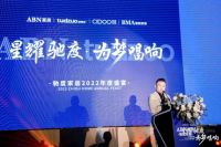 星耀驰度·为梦唱响，驰度家居2022年度盛宴