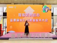 蓝景丽家｜ 提振消费信心 3•15质量服务大会