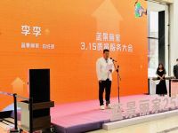 蓝景丽家｜ 提振消费信心 3•15质量服务大会