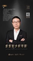 “金堂奖大师学院”特聘讲师｜孟鑫专访