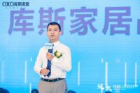库斯绽放 聚势共赢丨库斯家居2023全国经销商大会