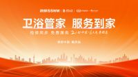 陶卫周刊NO.73期 |浪鲸“卫浴管家 服务到家”焕新中国·临沂站将启动