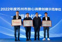 诚信经营 消费无忧 | 诺奇兄弟再获“消费者满意单位”称号