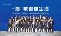 “质”敬健康生活——世友地板“全健康”2.0重磅升级暨品质月发布盛典圆满举行