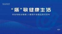 “质”敬健康生活——世友地板“全健康”2.0重磅升级暨品质月发布盛典圆满举行