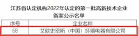 科技赋能！A.O.史密斯环境电器工厂荣获高新技术企业认定