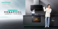华帝集成烹饪中心走进苏州，“三好厨电”全面助力理想生活