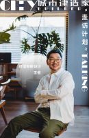 城市建造家走访 | 设计师王恒：打破常规 不如在常规下细致入微