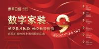 东易日盛公司怎么样 设计和科技两手抓为客户提供放心家装体验