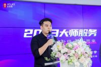 2023好莱客大师服务升级发布会圆满落幕，潮启大师服务新未莱