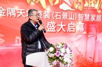 布局京西市场！金隅天坛整装（石景山）智慧家居体验馆隆重启航