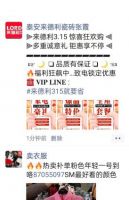 来德利315放心购，家电大礼抽奖圆满结束！