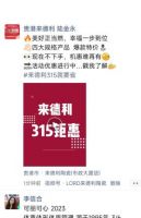 来德利315放心购，家电大礼抽奖圆满结束！
