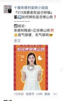 来德利315放心购，家电大礼抽奖圆满结束！