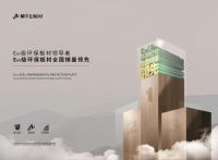 莫干山ENF级板材，绿色消费的更优解