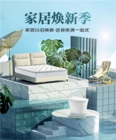 京东推出线上家居"以旧换新" 床垫品类至高补贴1000元