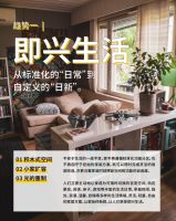 小家扩容、疗愈倦怠、智能友好......京东居家发布家装新趋势消费指南