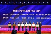 简一携手杭州市温商慈善基金会善商并举，共赴未来