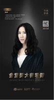 “金堂奖大师学院”特聘讲师｜秦小惠专访