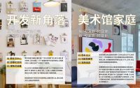 京东居家发布2023居家消费新趋：即兴生活、开发新角落、美术馆家庭、疗愈倦怠、智能友好