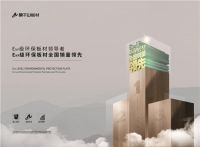 解析莫干山ENF级板材为何一直被模仿