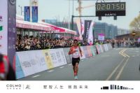墅智人生 领跑未来 | COLMO见证锡马全国新纪录的诞生，以“墅智专家”之名助跑菁英跑者