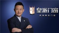 皇派门窗创始人朱福庆：做企业就像跑马拉松