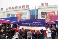 山东家居消费季暨第19届中国(临沂)全国家具采购节火爆