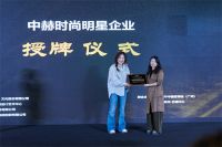 CIFF广州 | 中赫×草月，造就中国软装大会高光时刻
