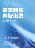 高定新生 向智出发｜客来福·革物亮相中国建博会（上海）