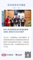 快讯 | 新浪家居走进贝莱维斯建博会展位 感受多元化艺术美学