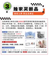 约“惠”春天 就来吴江好得家商场