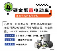 约“惠”春天 就来吴江好得家商场