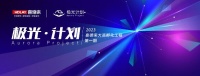喜德来家具“极光计划”荣耀启航 ——大商孵化工程，打造区域品牌霸主