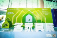 2023消费提振年!看家居大展高潮背后呈现的五大特点