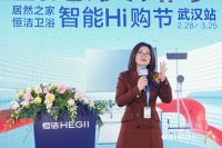 共享品质美好生活！智能焕新家居然之家&恒洁卫浴智能Hi购节第二季·武汉站圆满收官