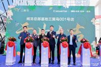 强强联袂打破行业壁垒 依诺岩板瓷砖与卡萨帝深化战略合作！