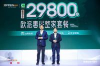 欧派健康+3.0战略发布会郫都站重磅发布，再掀行业绿色家居热潮